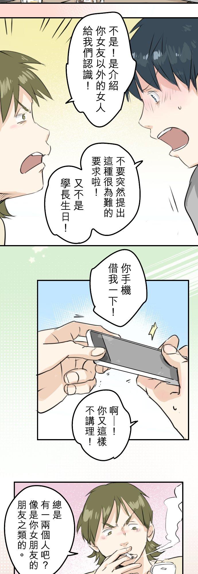 《犬系男子恋爱中》漫画最新章节第185话 一群醉鬼免费下拉式在线观看章节第【18】张图片