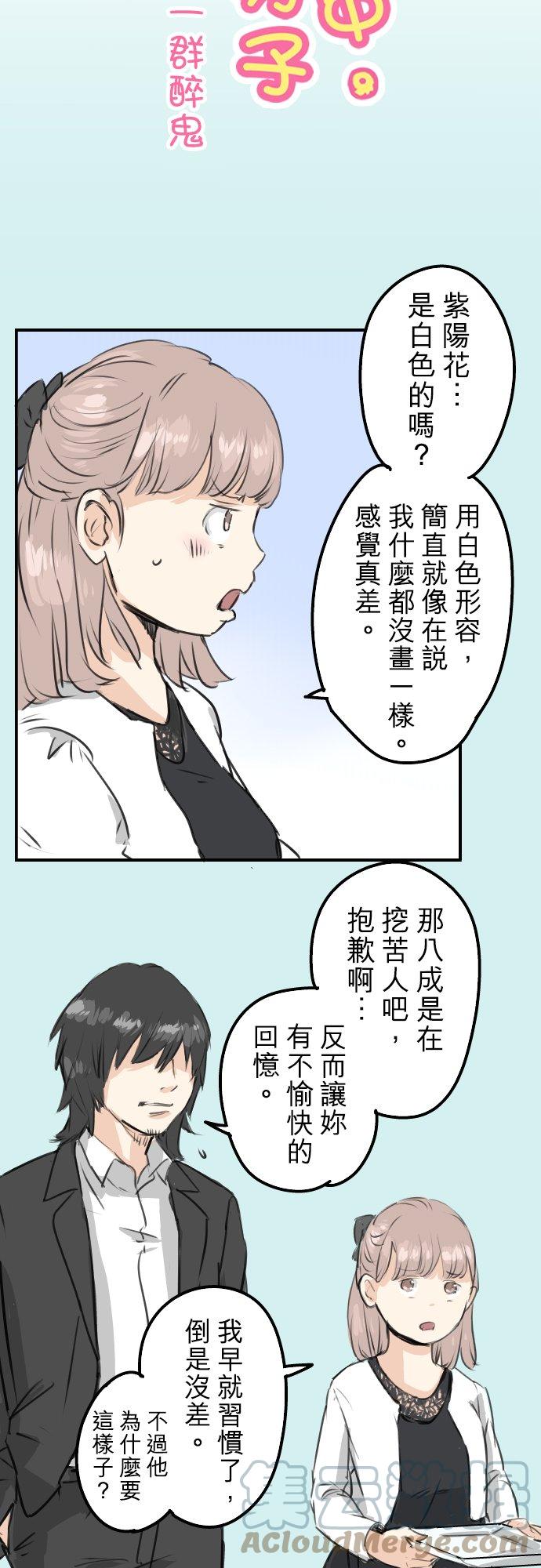 《犬系男子恋爱中》漫画最新章节第185话 一群醉鬼免费下拉式在线观看章节第【3】张图片