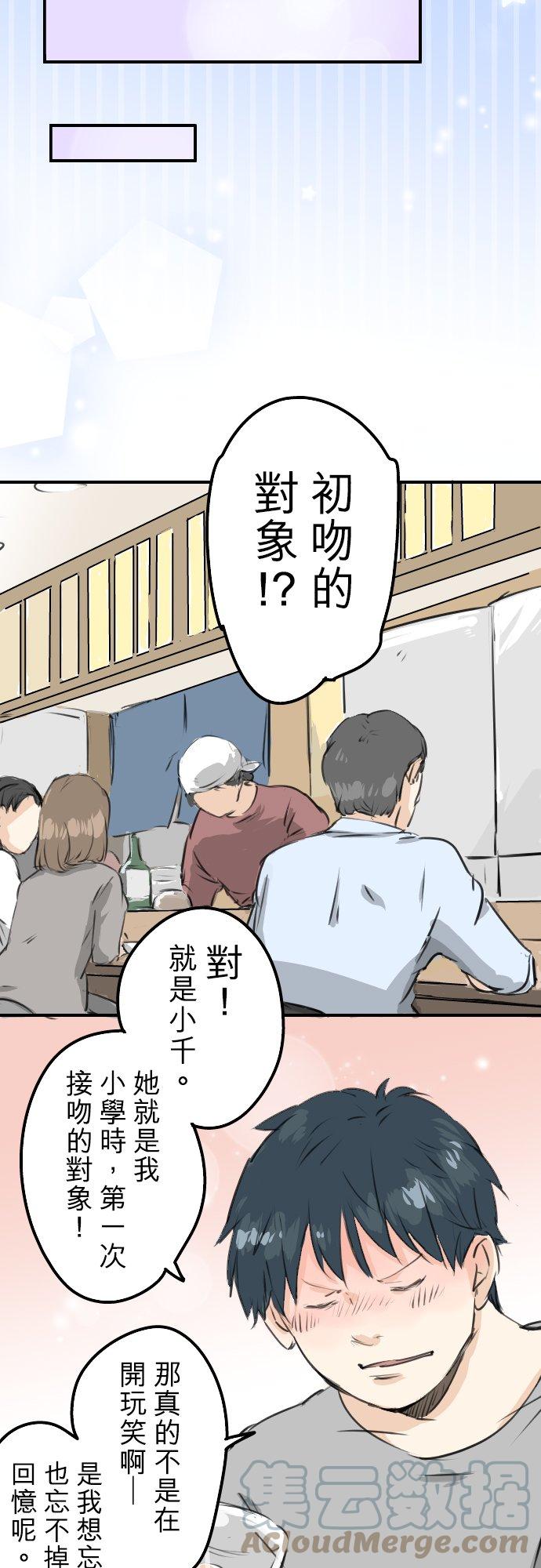 《犬系男子恋爱中》漫画最新章节第185话 一群醉鬼免费下拉式在线观看章节第【7】张图片