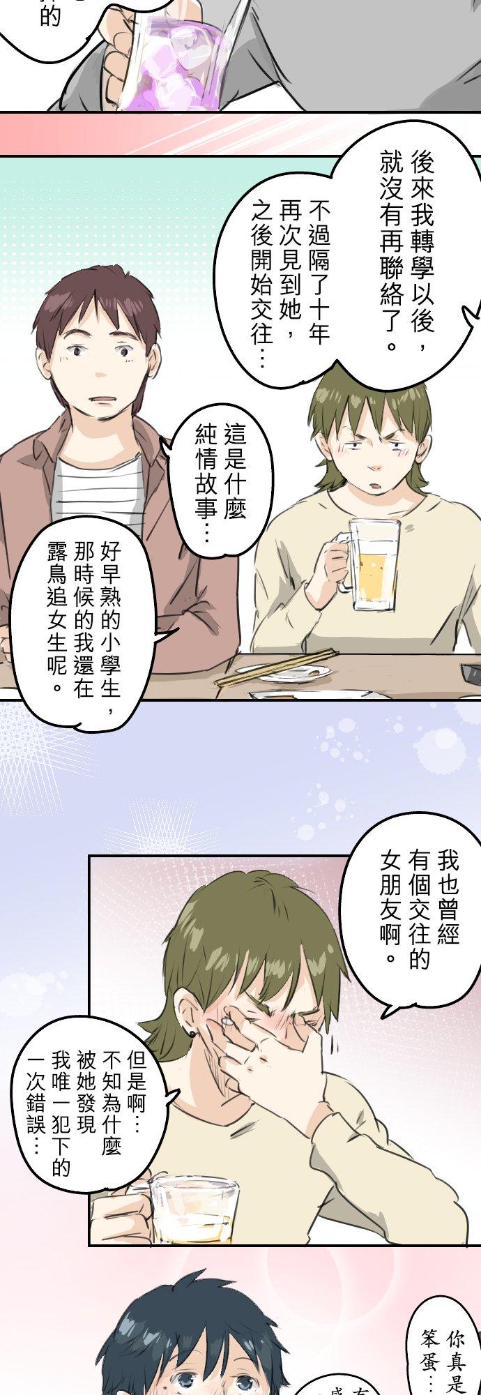 《犬系男子恋爱中》漫画最新章节第185话 一群醉鬼免费下拉式在线观看章节第【8】张图片