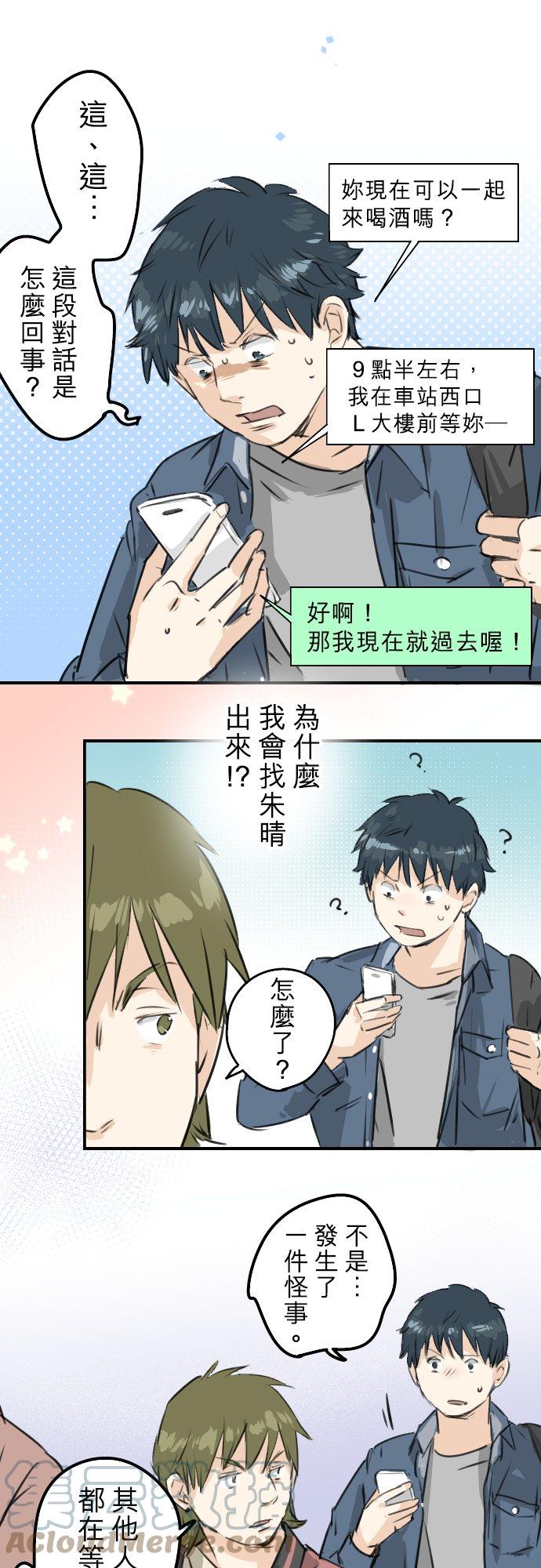 《犬系男子恋爱中》漫画最新章节第186话 一群醉鬼（2）免费下拉式在线观看章节第【11】张图片