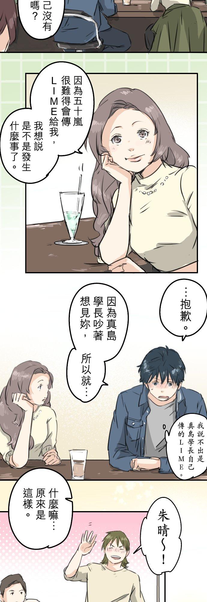 《犬系男子恋爱中》漫画最新章节第186话 一群醉鬼（2）免费下拉式在线观看章节第【18】张图片