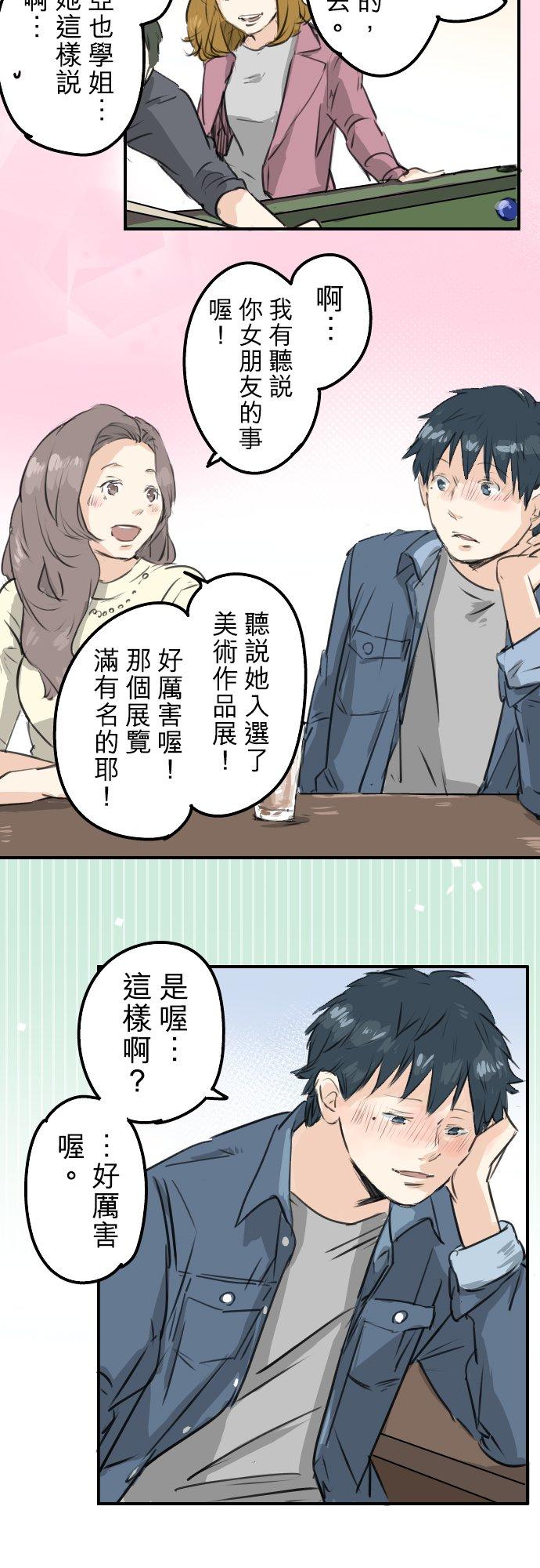 《犬系男子恋爱中》漫画最新章节第186话 一群醉鬼（2）免费下拉式在线观看章节第【20】张图片