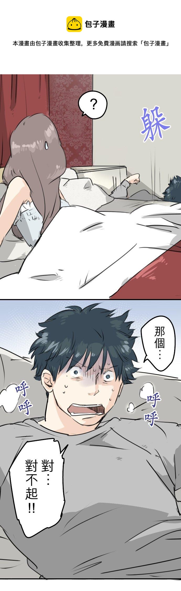 《犬系男子恋爱中》漫画最新章节第187话 宿醉免费下拉式在线观看章节第【10】张图片