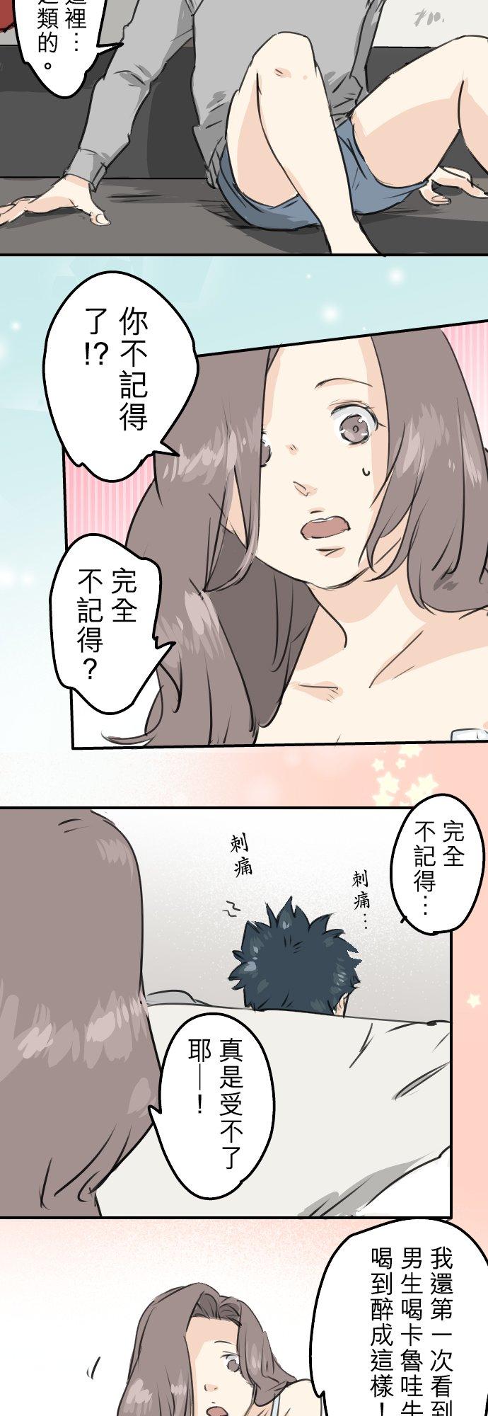 《犬系男子恋爱中》漫画最新章节第187话 宿醉免费下拉式在线观看章节第【12】张图片