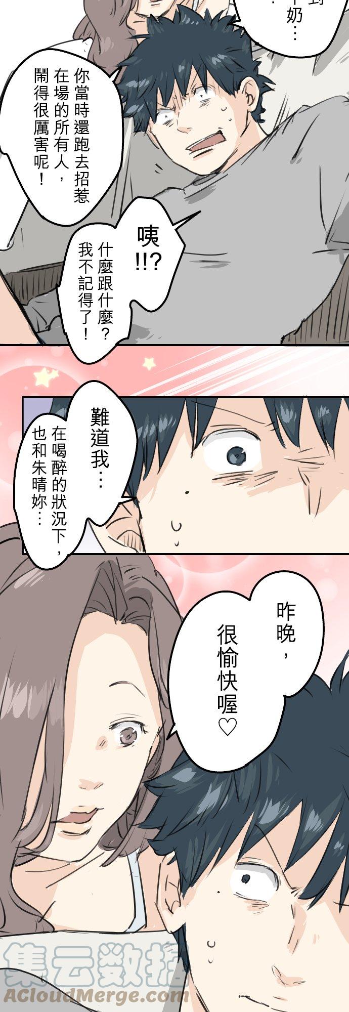 《犬系男子恋爱中》漫画最新章节第187话 宿醉免费下拉式在线观看章节第【13】张图片