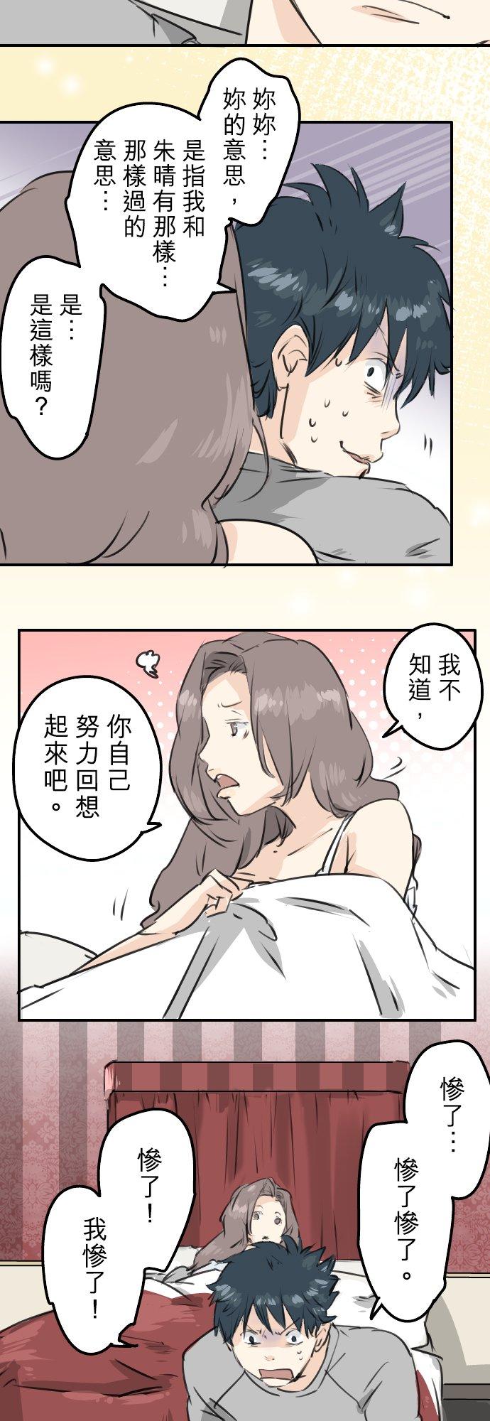 《犬系男子恋爱中》漫画最新章节第187话 宿醉免费下拉式在线观看章节第【14】张图片