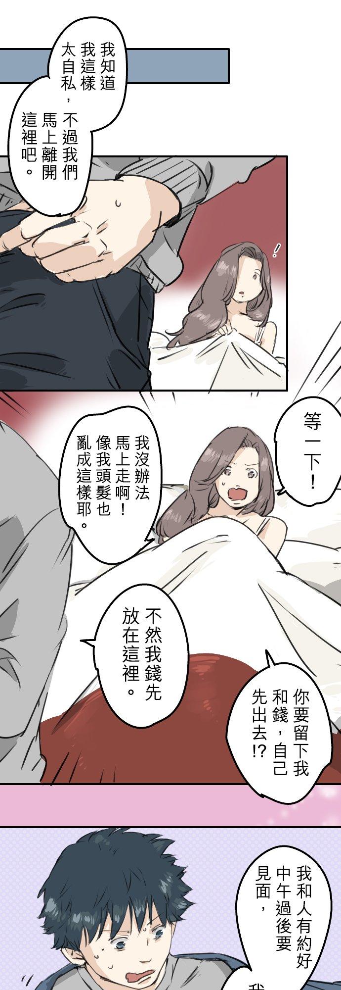 《犬系男子恋爱中》漫画最新章节第187话 宿醉免费下拉式在线观看章节第【16】张图片