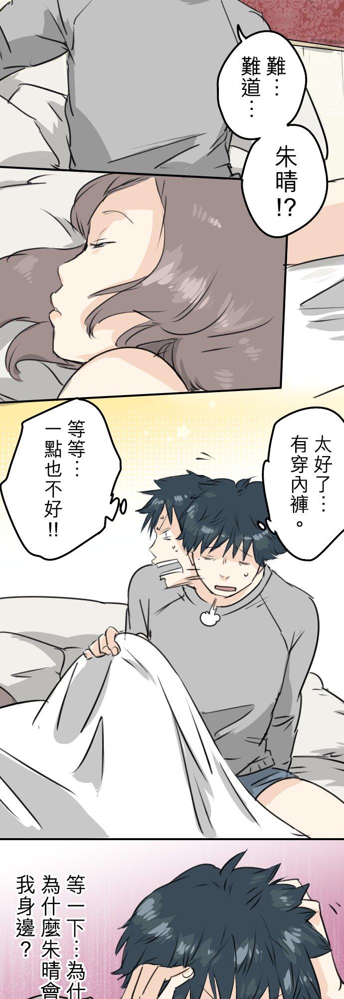 《犬系男子恋爱中》漫画最新章节第187话 宿醉免费下拉式在线观看章节第【8】张图片