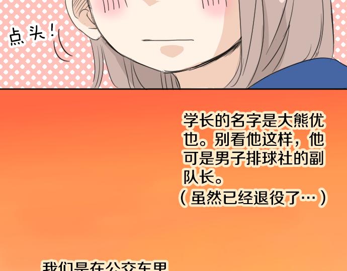 《犬系男子恋爱中》漫画最新章节第14话 讨厌的相反免费下拉式在线观看章节第【28】张图片