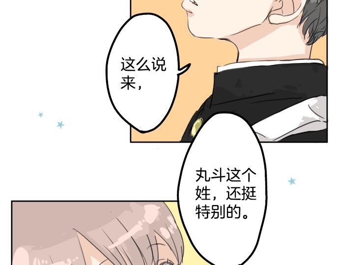 《犬系男子恋爱中》漫画最新章节第14话 讨厌的相反免费下拉式在线观看章节第【32】张图片