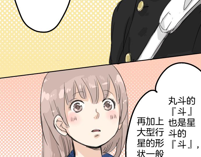 《犬系男子恋爱中》漫画最新章节第14话 讨厌的相反免费下拉式在线观看章节第【37】张图片