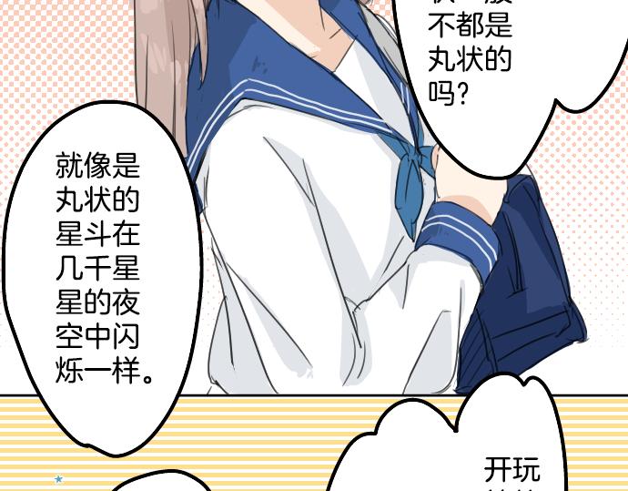 《犬系男子恋爱中》漫画最新章节第14话 讨厌的相反免费下拉式在线观看章节第【38】张图片