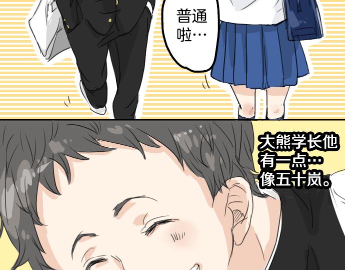 《犬系男子恋爱中》漫画最新章节第14话 讨厌的相反免费下拉式在线观看章节第【40】张图片