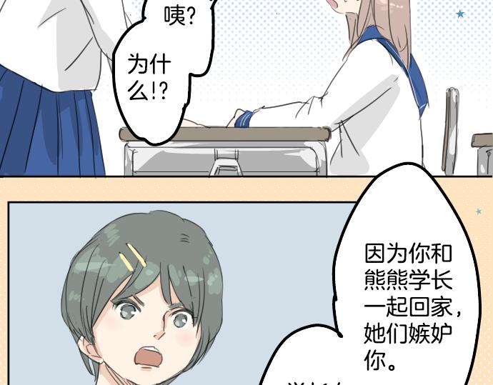 《犬系男子恋爱中》漫画最新章节第14话 讨厌的相反免费下拉式在线观看章节第【54】张图片