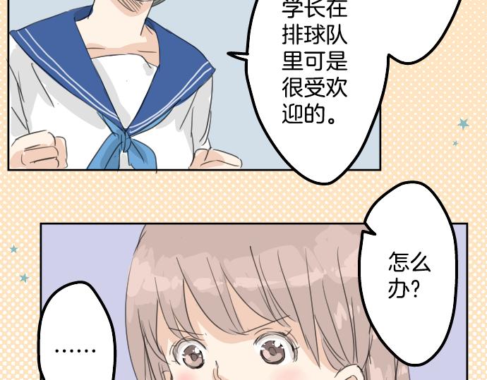 《犬系男子恋爱中》漫画最新章节第14话 讨厌的相反免费下拉式在线观看章节第【55】张图片