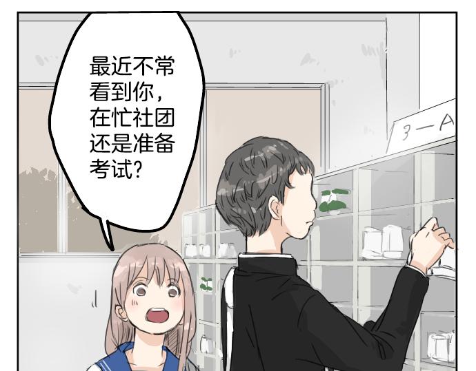 《犬系男子恋爱中》漫画最新章节第14话 讨厌的相反免费下拉式在线观看章节第【82】张图片