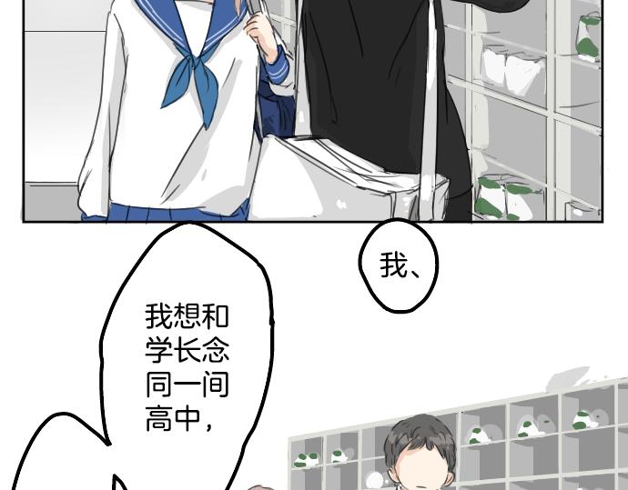 《犬系男子恋爱中》漫画最新章节第14话 讨厌的相反免费下拉式在线观看章节第【83】张图片