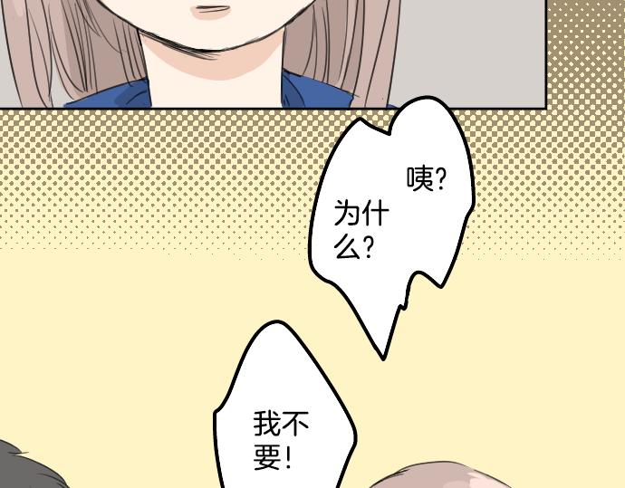 《犬系男子恋爱中》漫画最新章节第14话 讨厌的相反免费下拉式在线观看章节第【87】张图片