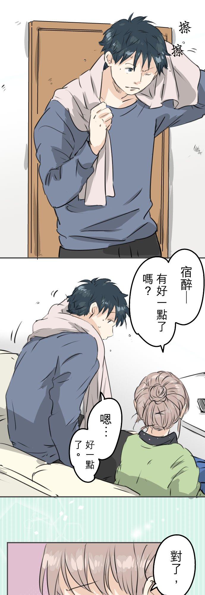 《犬系男子恋爱中》漫画最新章节第189话 宿醉（3）免费下拉式在线观看章节第【6】张图片