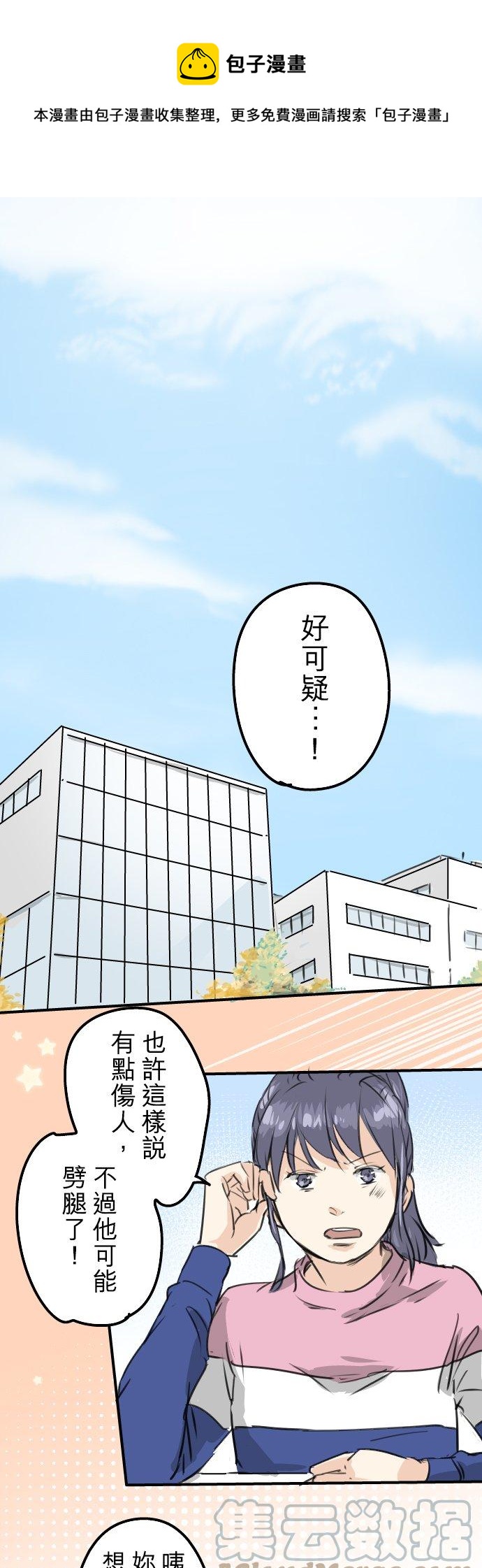 《犬系男子恋爱中》漫画最新章节第190话 怀疑劈腿免费下拉式在线观看章节第【1】张图片