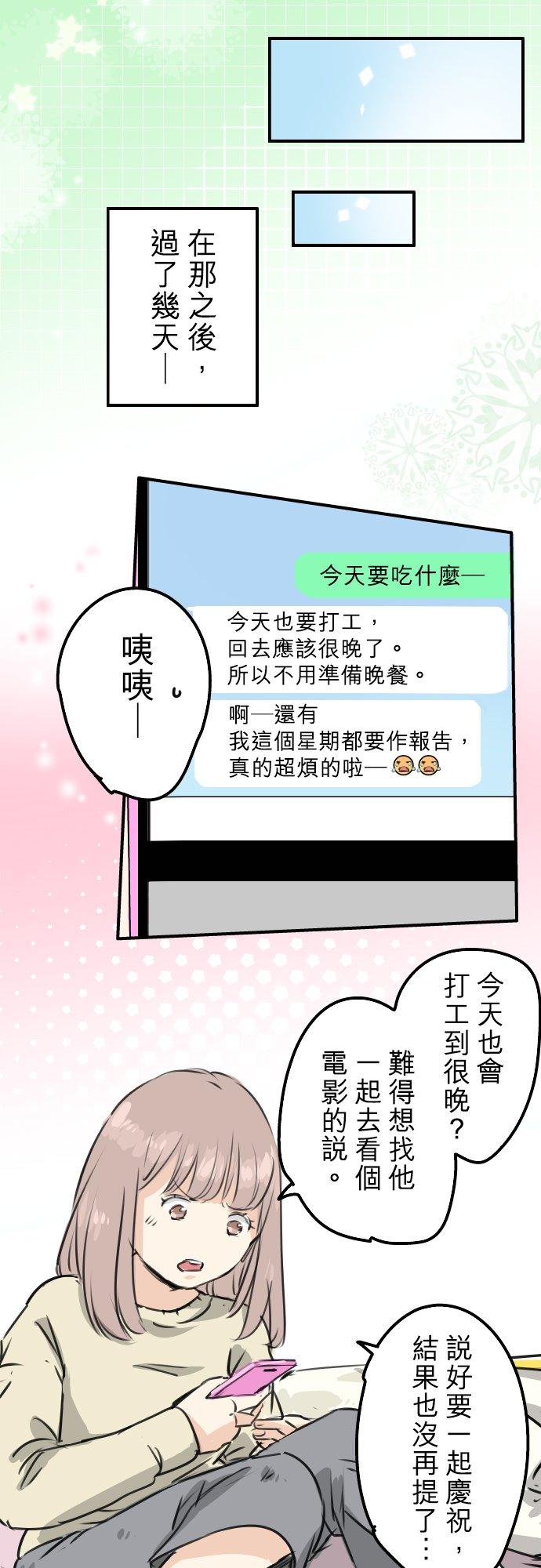 《犬系男子恋爱中》漫画最新章节第190话 怀疑劈腿免费下拉式在线观看章节第【14】张图片