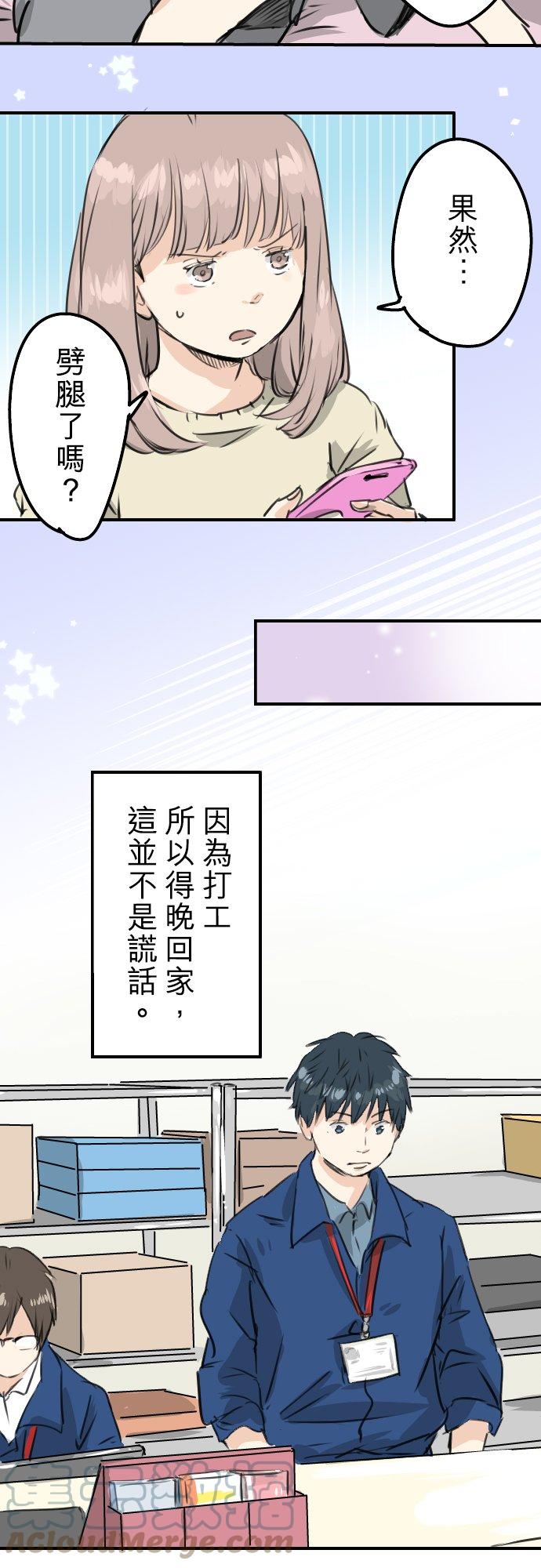 《犬系男子恋爱中》漫画最新章节第190话 怀疑劈腿免费下拉式在线观看章节第【15】张图片