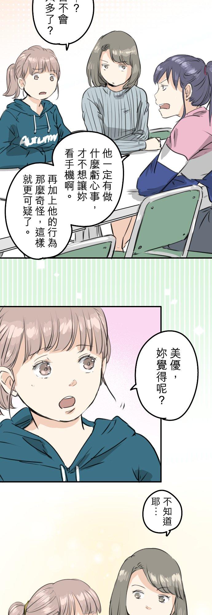 《犬系男子恋爱中》漫画最新章节第190话 怀疑劈腿免费下拉式在线观看章节第【2】张图片