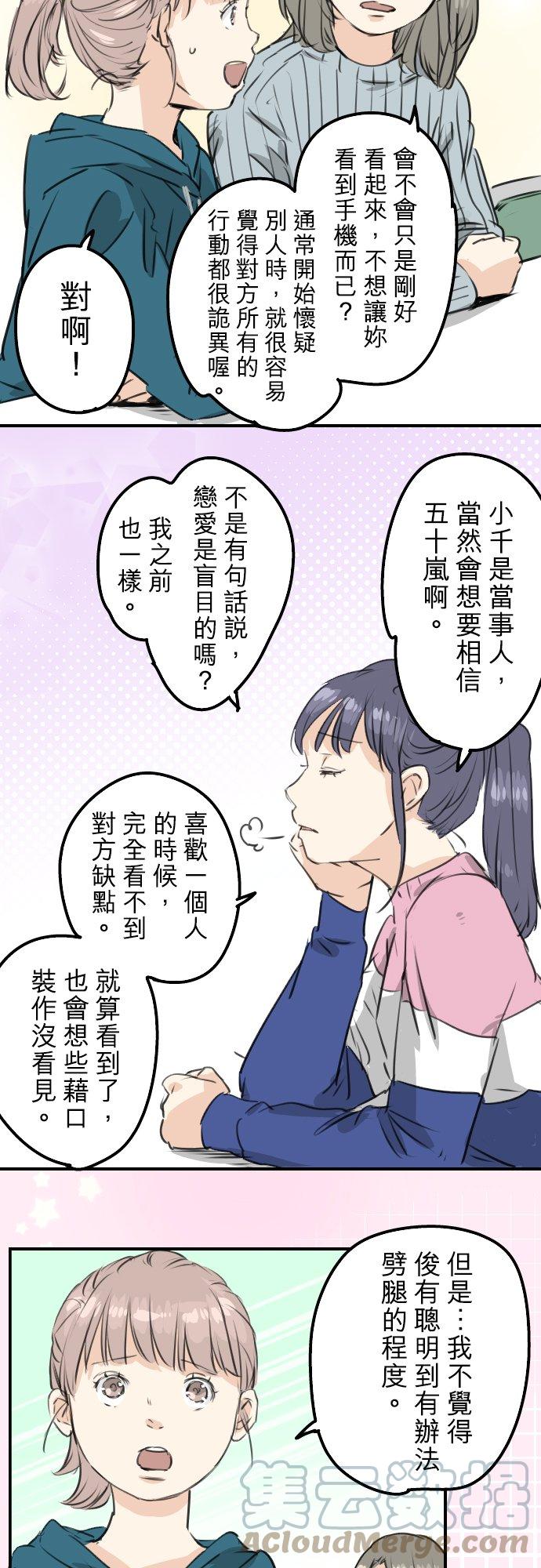 《犬系男子恋爱中》漫画最新章节第190话 怀疑劈腿免费下拉式在线观看章节第【3】张图片