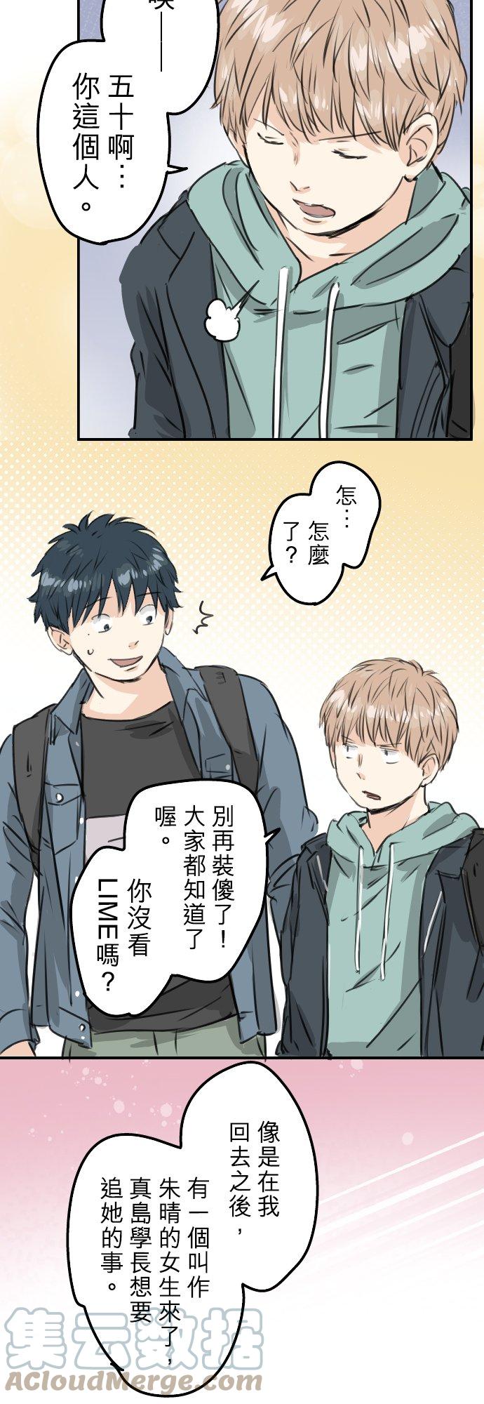 《犬系男子恋爱中》漫画最新章节第190话 怀疑劈腿免费下拉式在线观看章节第【5】张图片