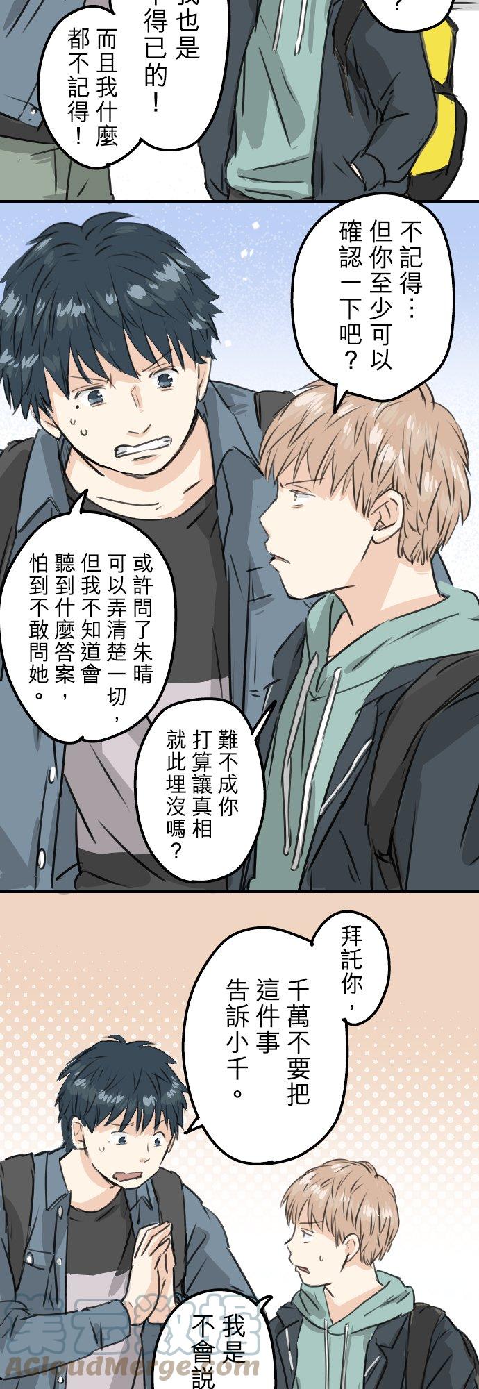 《犬系男子恋爱中》漫画最新章节第190话 怀疑劈腿免费下拉式在线观看章节第【7】张图片