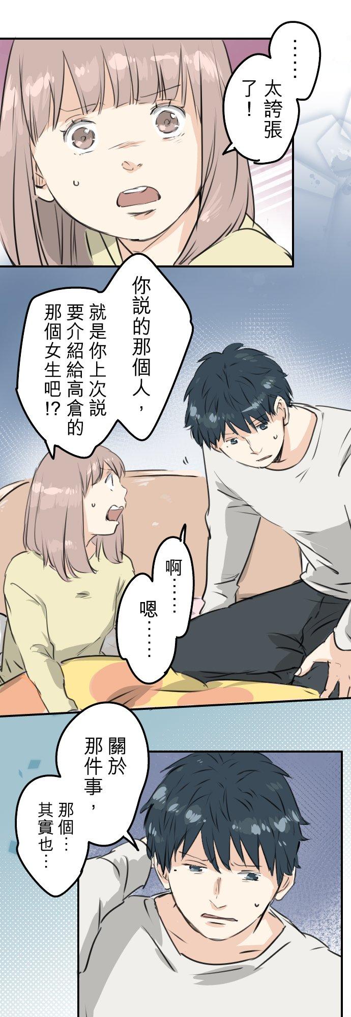 《犬系男子恋爱中》漫画最新章节第192话 心痛（2）免费下拉式在线观看章节第【6】张图片