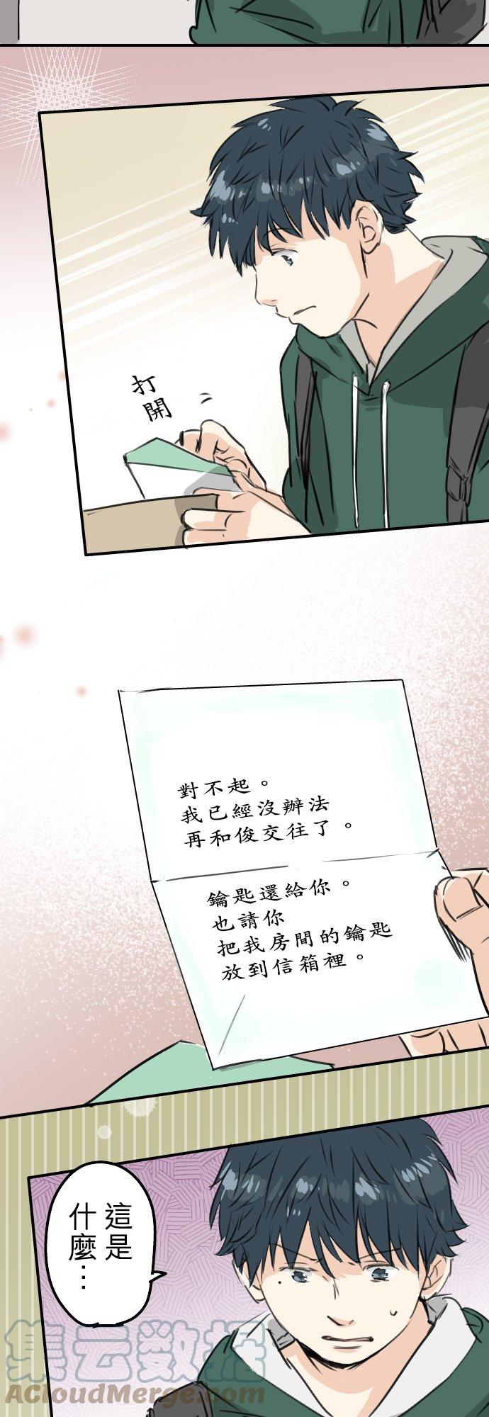 《犬系男子恋爱中》漫画最新章节第193话 信免费下拉式在线观看章节第【13】张图片