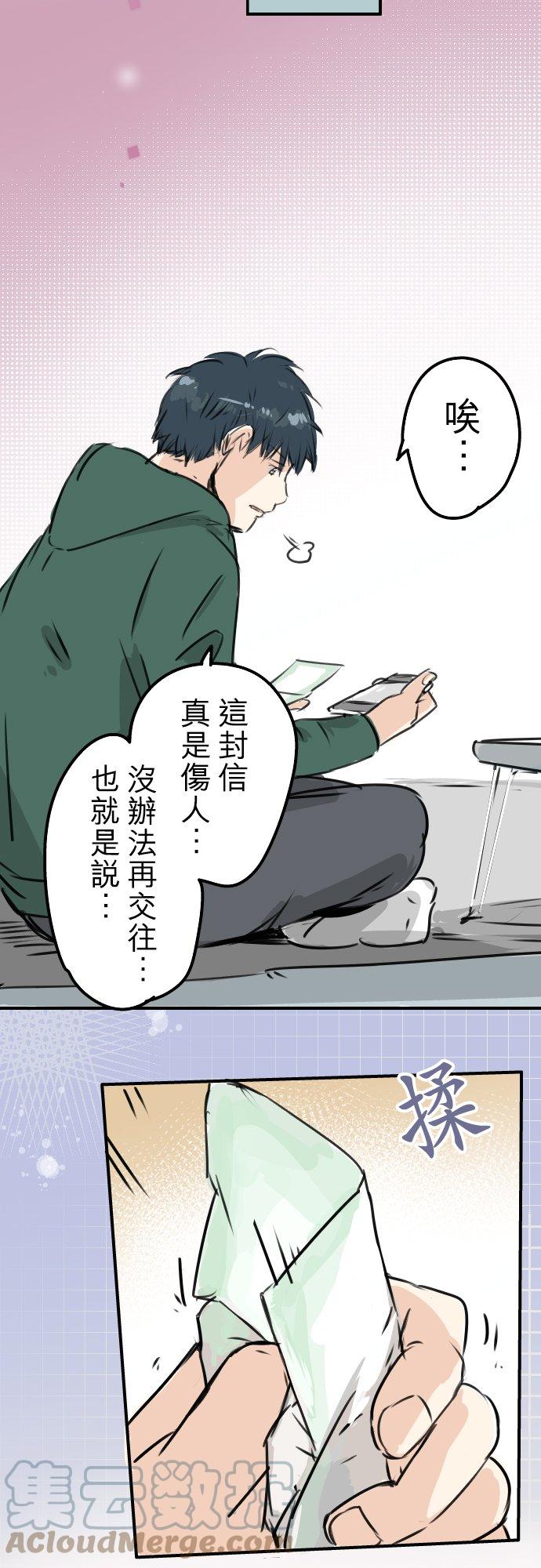 《犬系男子恋爱中》漫画最新章节第193话 信免费下拉式在线观看章节第【17】张图片