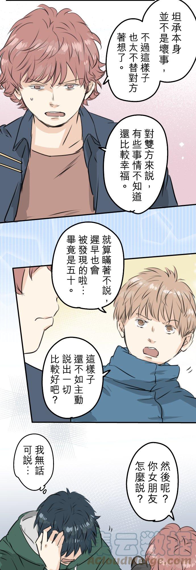 《犬系男子恋爱中》漫画最新章节第193话 信免费下拉式在线观看章节第【9】张图片