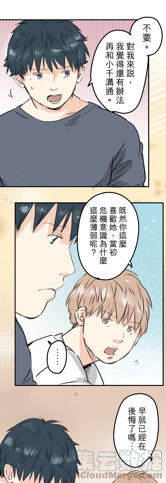 《犬系男子恋爱中》漫画最新章节第195话 叫人看不下去的男人免费下拉式在线观看章节第【11】张图片