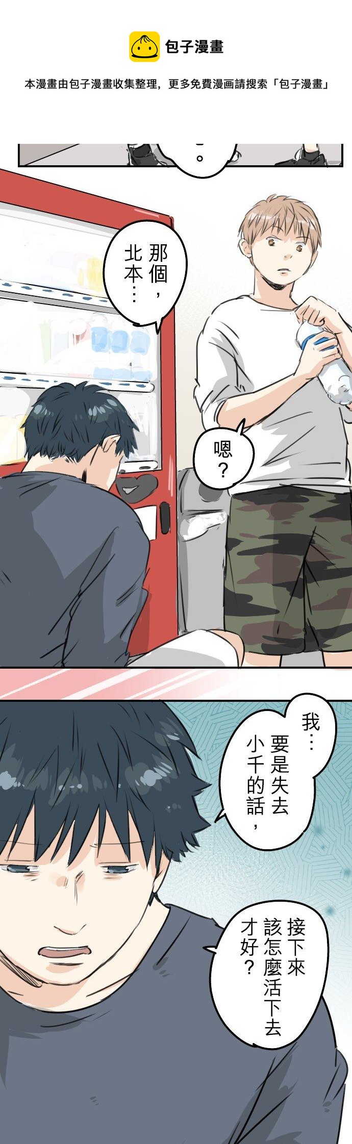 《犬系男子恋爱中》漫画最新章节第195话 叫人看不下去的男人免费下拉式在线观看章节第【8】张图片