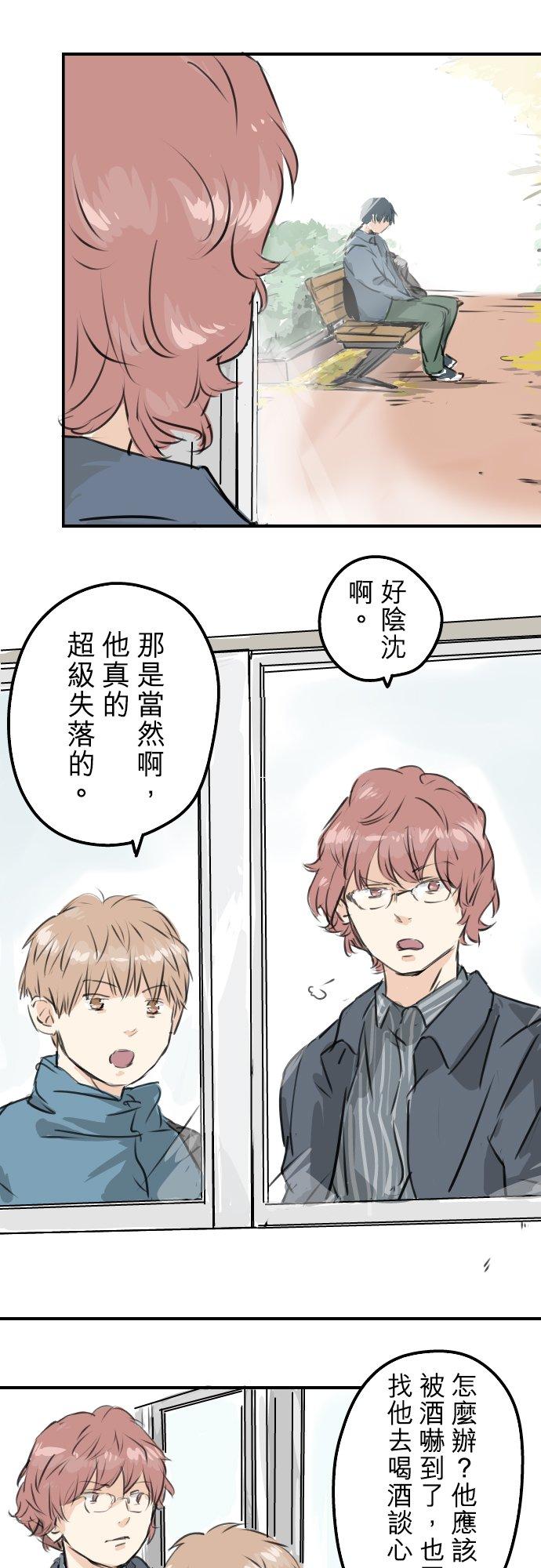 《犬系男子恋爱中》漫画最新章节第196话 就算后悔了免费下拉式在线观看章节第【16】张图片