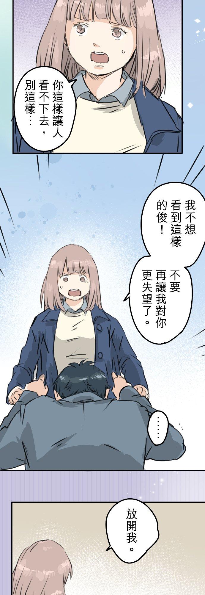 《犬系男子恋爱中》漫画最新章节第196话 就算后悔了免费下拉式在线观看章节第【2】张图片