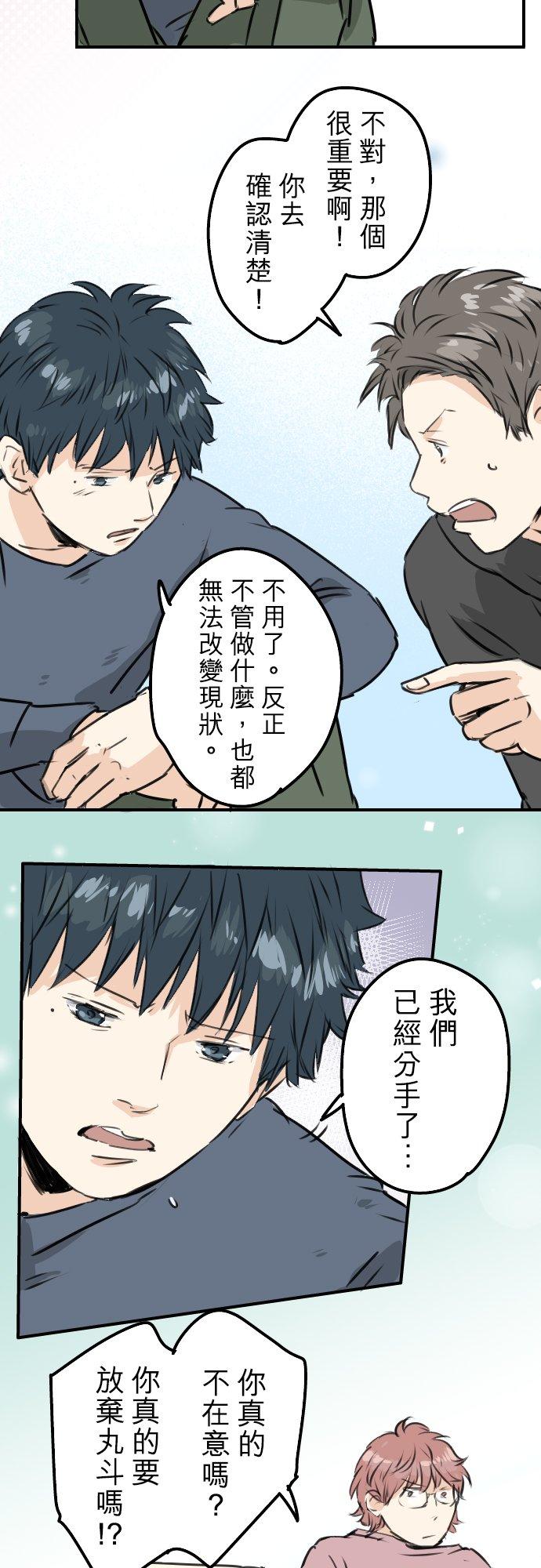 《犬系男子恋爱中》漫画最新章节第197话 好像是又好像不是免费下拉式在线观看章节第【14】张图片