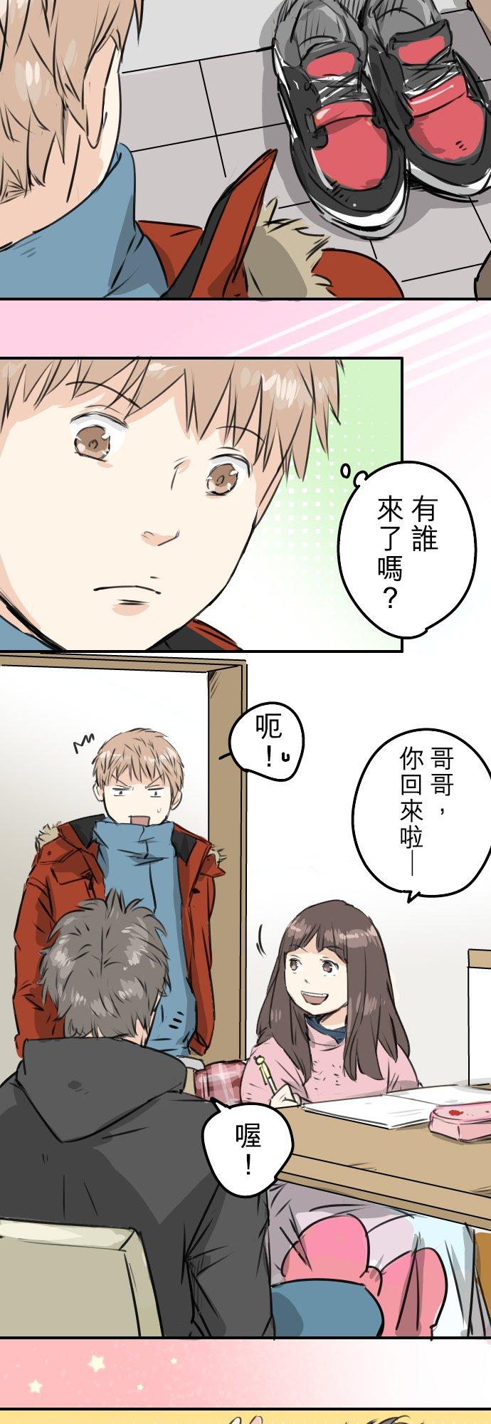 《犬系男子恋爱中》漫画最新章节第197话 好像是又好像不是免费下拉式在线观看章节第【2】张图片