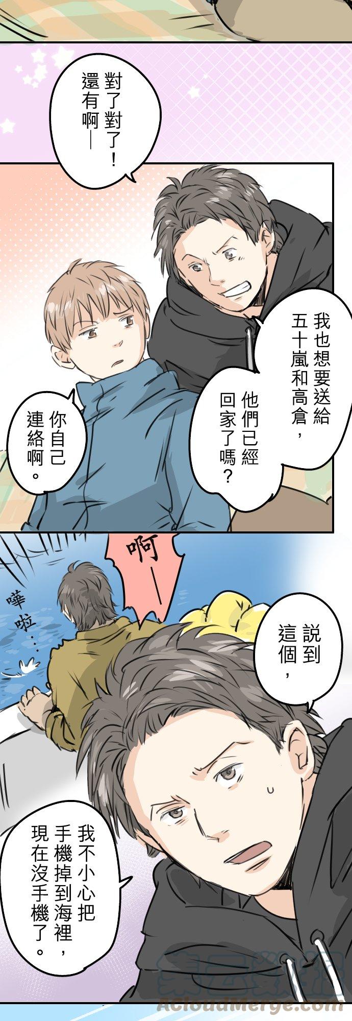 《犬系男子恋爱中》漫画最新章节第197话 好像是又好像不是免费下拉式在线观看章节第【7】张图片