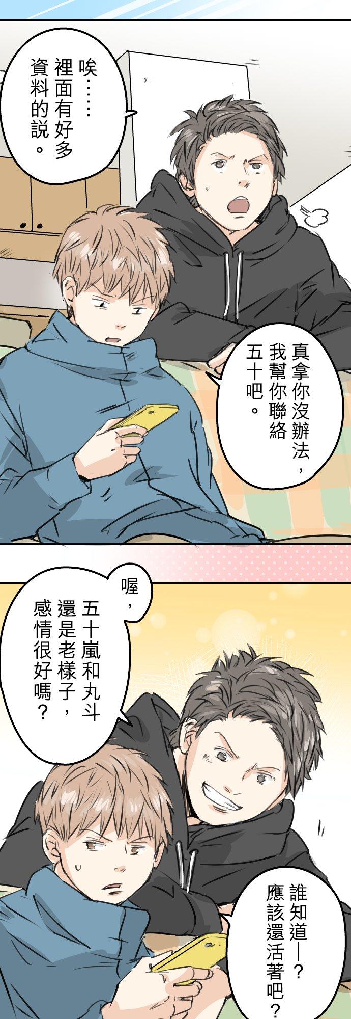 《犬系男子恋爱中》漫画最新章节第197话 好像是又好像不是免费下拉式在线观看章节第【8】张图片