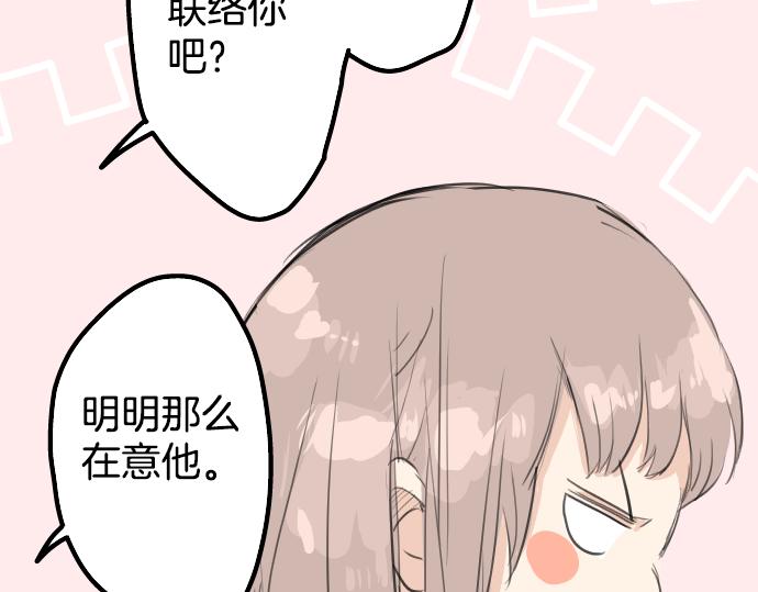 《犬系男子恋爱中》漫画最新章节第15话 任性的小千免费下拉式在线观看章节第【31】张图片