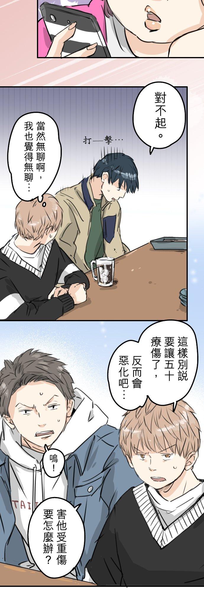 《犬系男子恋爱中》漫画最新章节第199话 联谊耶免费下拉式在线观看章节第【10】张图片