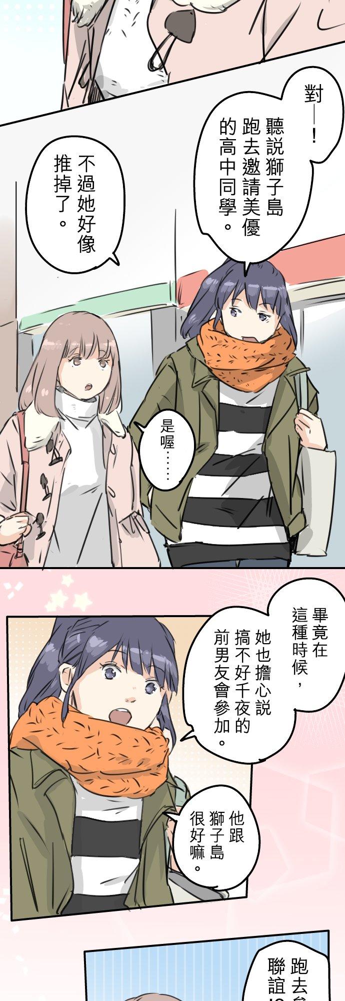 《犬系男子恋爱中》漫画最新章节第199话 联谊耶免费下拉式在线观看章节第【12】张图片