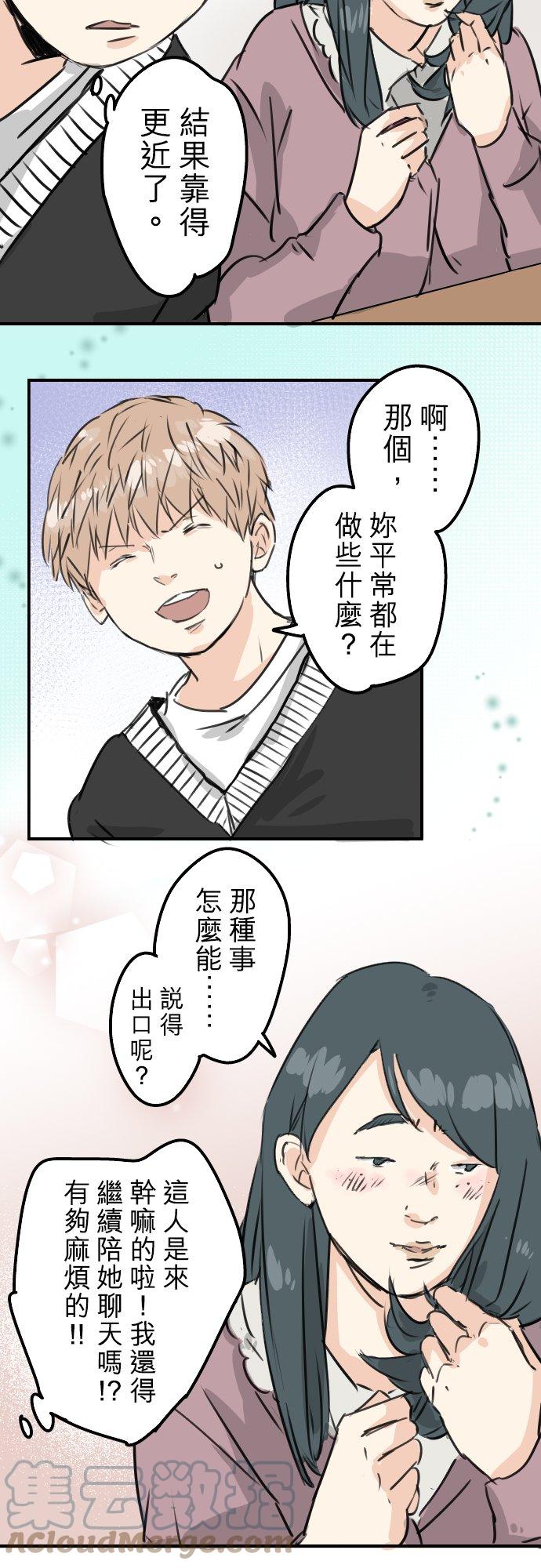 《犬系男子恋爱中》漫画最新章节第199话 联谊耶免费下拉式在线观看章节第【15】张图片