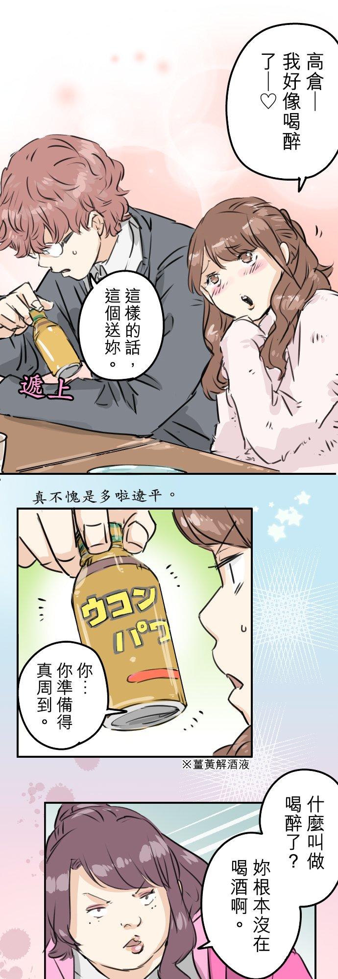 《犬系男子恋爱中》漫画最新章节第199话 联谊耶免费下拉式在线观看章节第【16】张图片