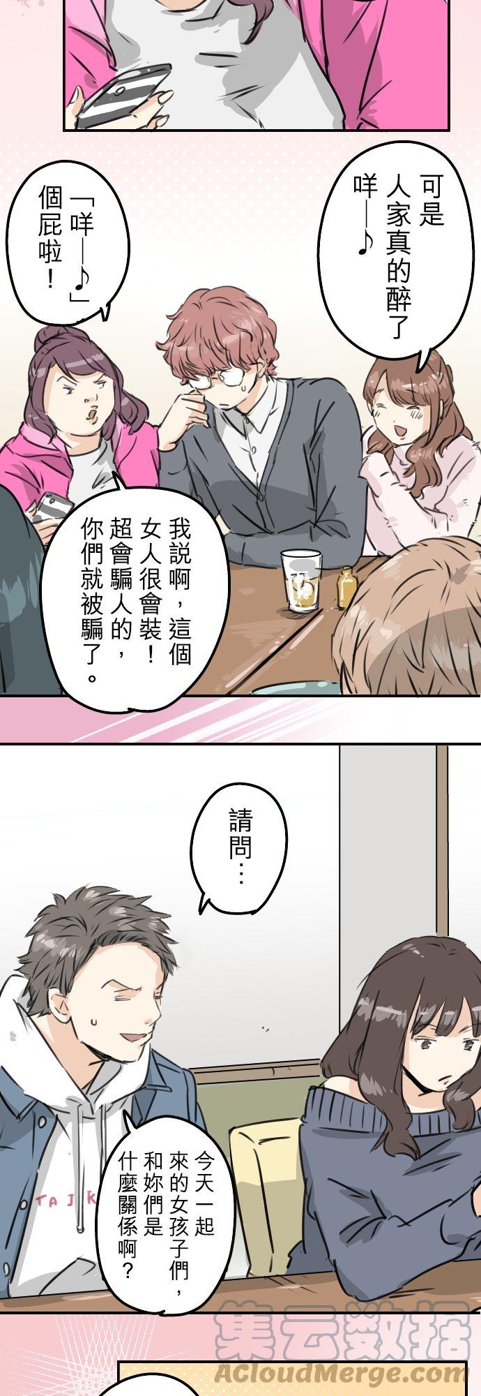 《犬系男子恋爱中》漫画最新章节第199话 联谊耶免费下拉式在线观看章节第【17】张图片