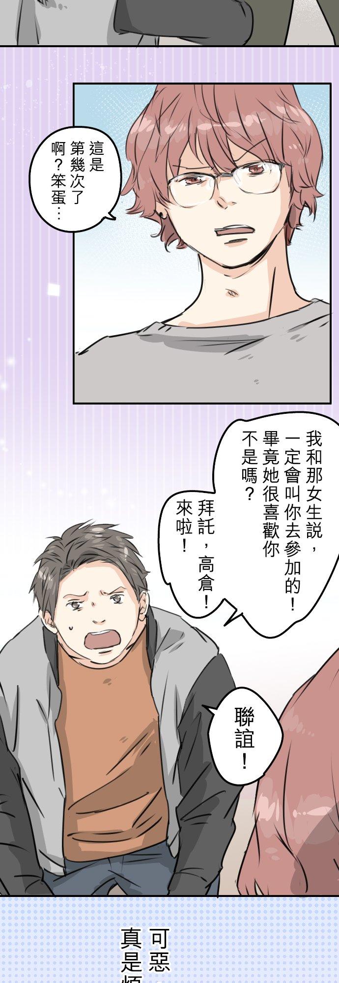 《犬系男子恋爱中》漫画最新章节第199话 联谊耶免费下拉式在线观看章节第【2】张图片